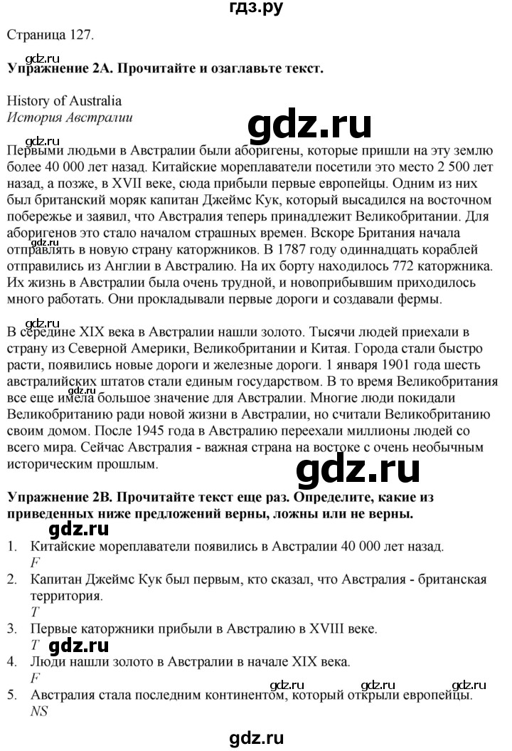 ГДЗ по английскому языку 7 класс Афанасьева Rainbow  часть 1. страница - 127, Решебник 2024