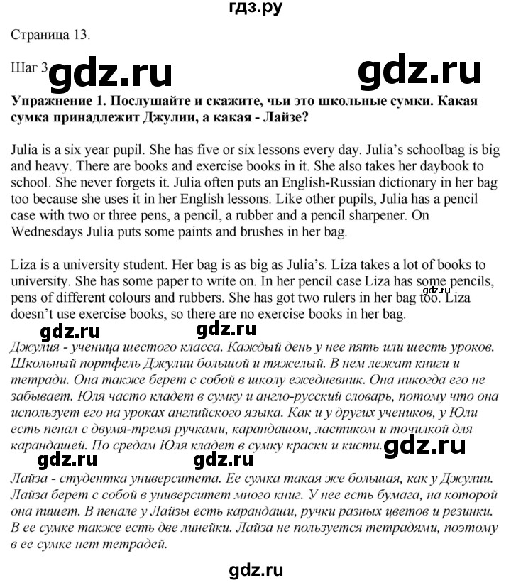 ГДЗ по английскому языку 7 класс Афанасьева Rainbow  часть 1. страница - 13, Решебник 2024