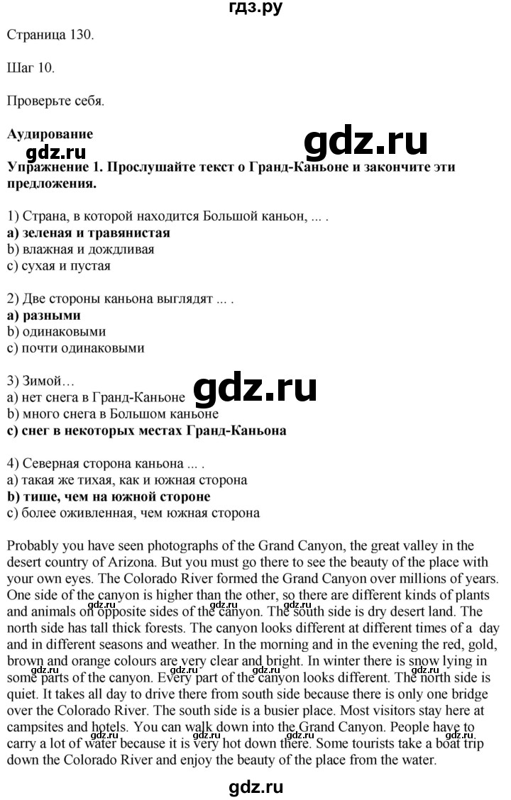 ГДЗ по английскому языку 7 класс Афанасьева Rainbow  часть 1. страница - 130, Решебник 2024