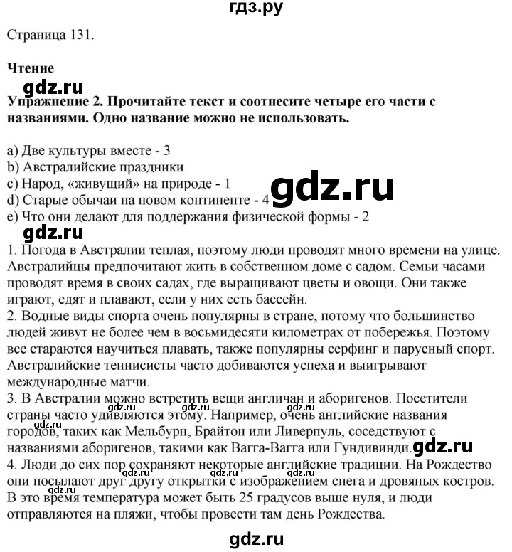 ГДЗ по английскому языку 7 класс Афанасьева Rainbow  часть 1. страница - 131, Решебник 2024