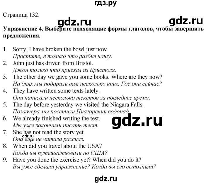 ГДЗ по английскому языку 7 класс Афанасьева Rainbow  часть 1. страница - 132, Решебник 2024