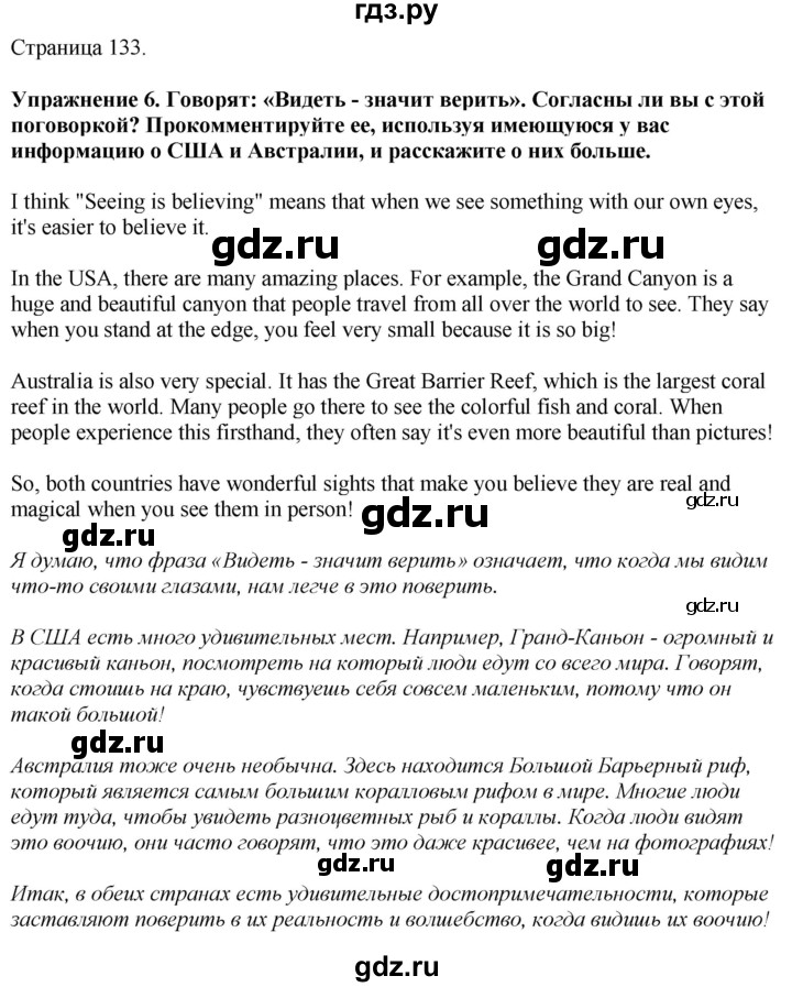 ГДЗ по английскому языку 7 класс Афанасьева Rainbow  часть 1. страница - 133, Решебник 2024