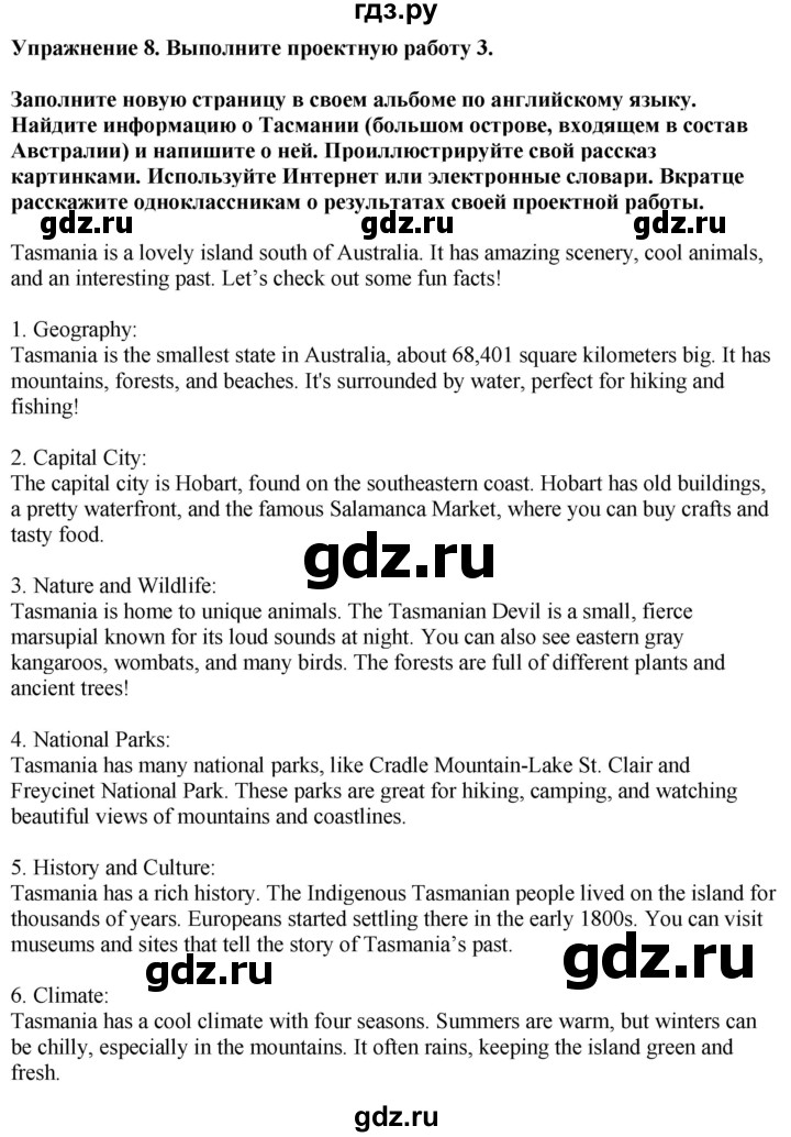 ГДЗ по английскому языку 7 класс Афанасьева Rainbow  часть 1. страница - 133, Решебник 2024