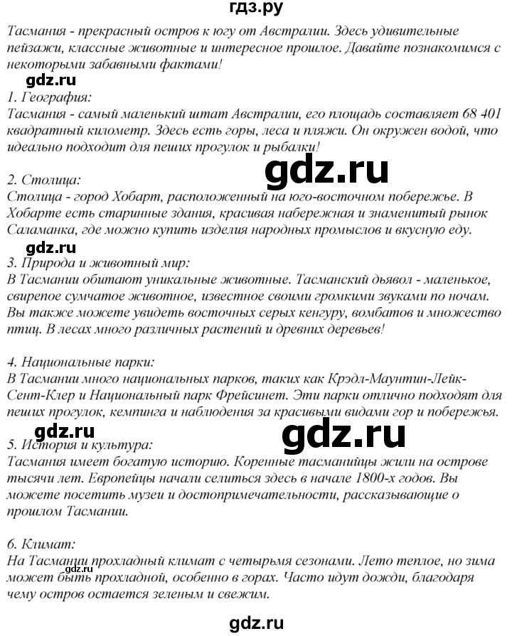 ГДЗ по английскому языку 7 класс Афанасьева Rainbow  часть 1. страница - 133, Решебник 2024