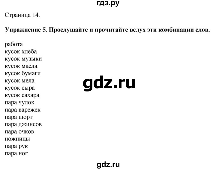 ГДЗ по английскому языку 7 класс Афанасьева Rainbow  часть 1. страница - 14, Решебник 2024