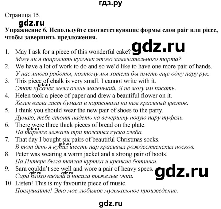 ГДЗ по английскому языку 7 класс Афанасьева Rainbow  часть 1. страница - 15, Решебник 2024