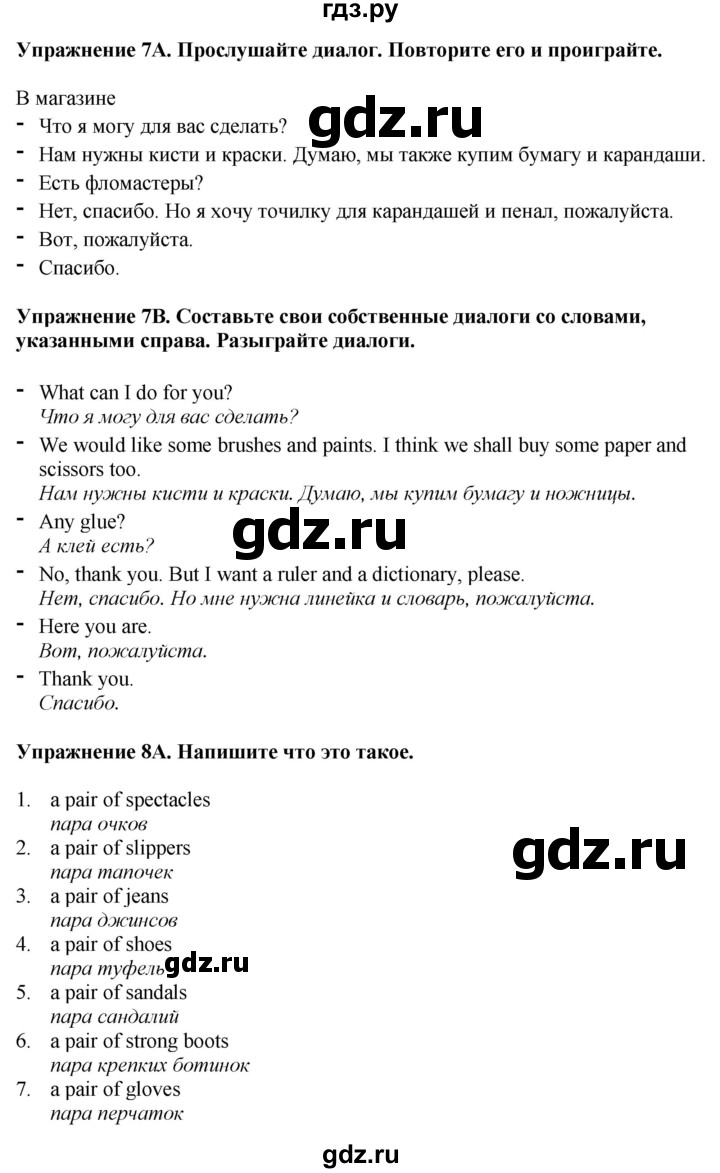 ГДЗ по английскому языку 7 класс Афанасьева Rainbow  часть 1. страница - 15, Решебник 2024