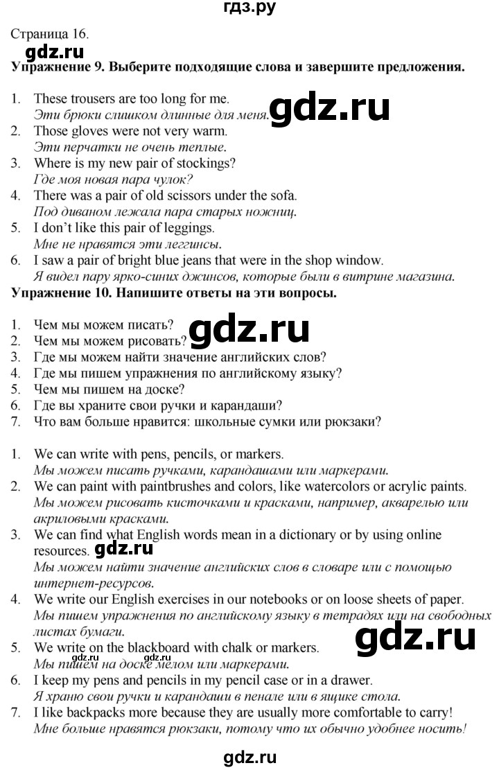 ГДЗ по английскому языку 7 класс Афанасьева Rainbow  часть 1. страница - 16, Решебник 2024