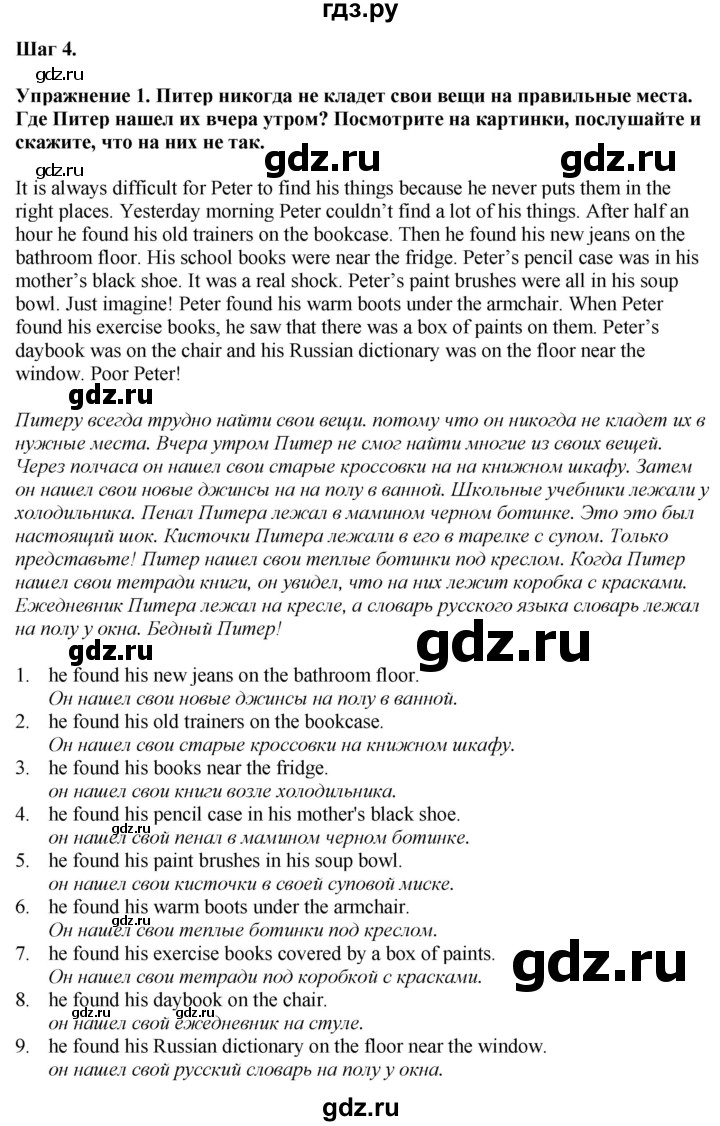 ГДЗ по английскому языку 7 класс Афанасьева Rainbow  часть 1. страница - 16, Решебник 2024