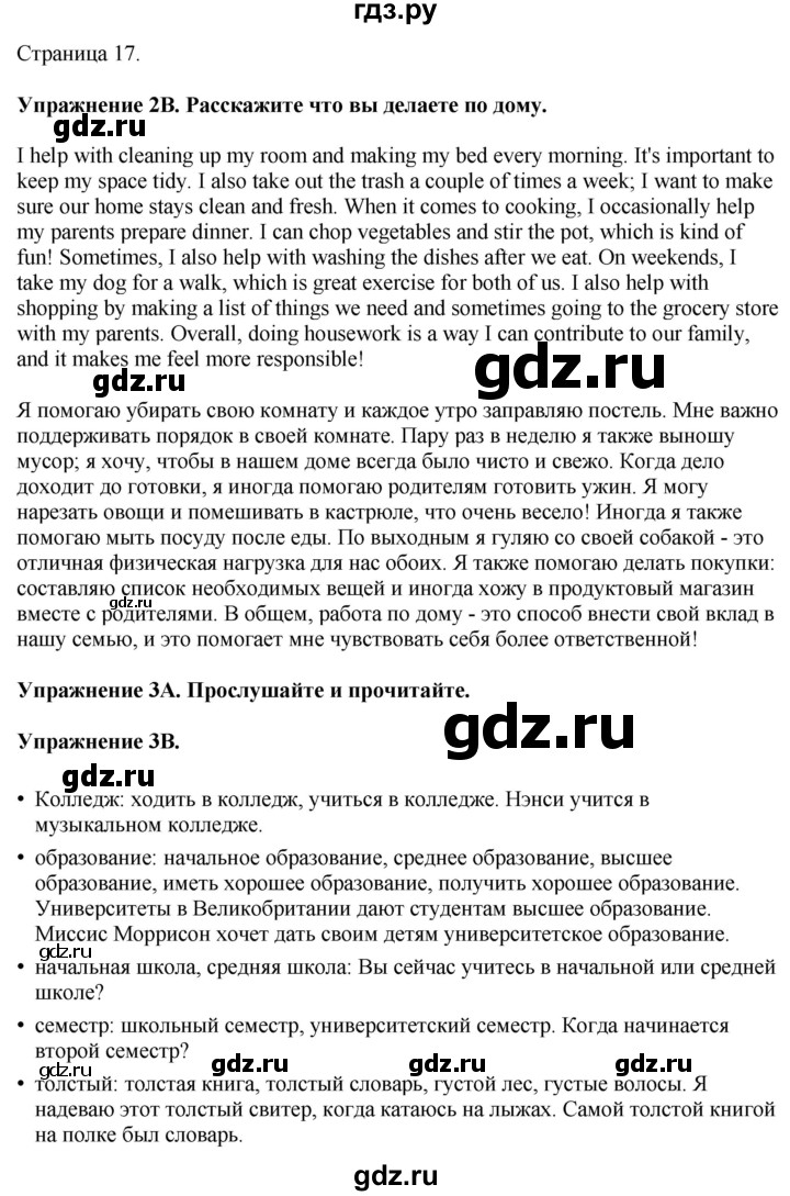 ГДЗ по английскому языку 7 класс Афанасьева Rainbow  часть 1. страница - 17, Решебник 2024