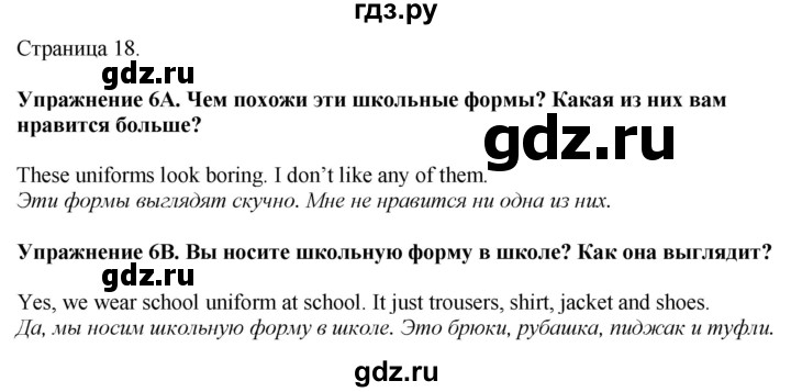 ГДЗ по английскому языку 7 класс Афанасьева Rainbow  часть 1. страница - 18, Решебник 2024