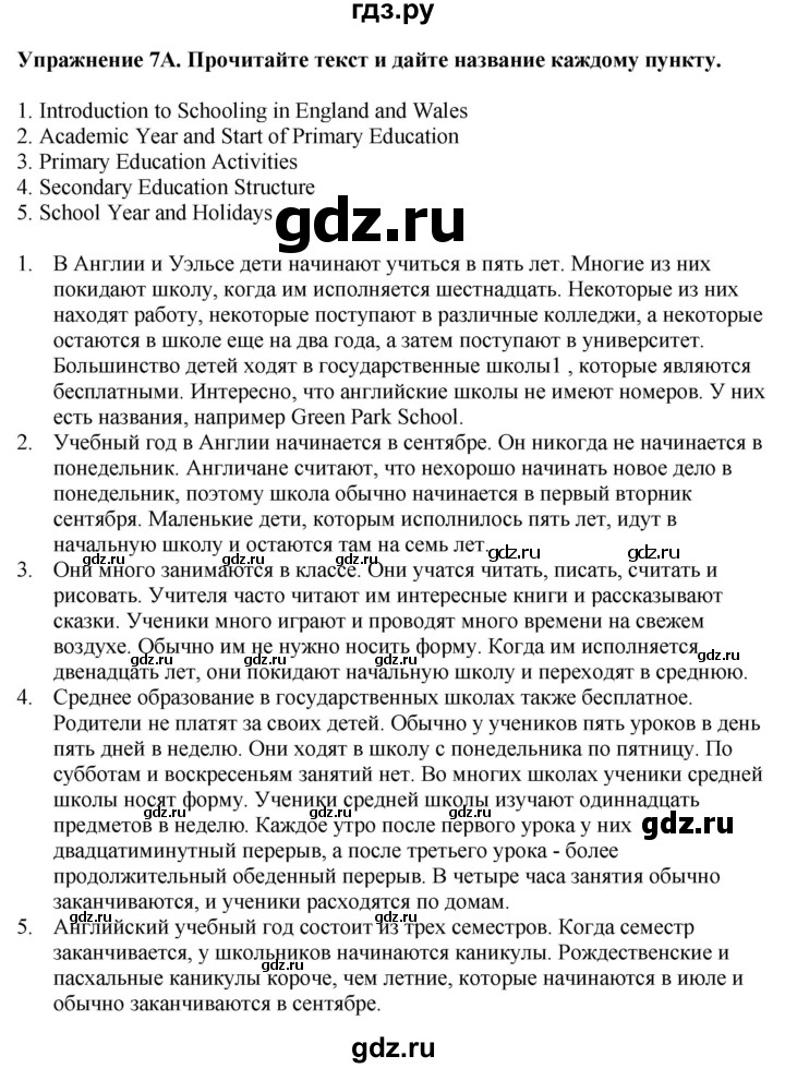 ГДЗ по английскому языку 7 класс Афанасьева Rainbow  часть 1. страница - 18, Решебник 2024