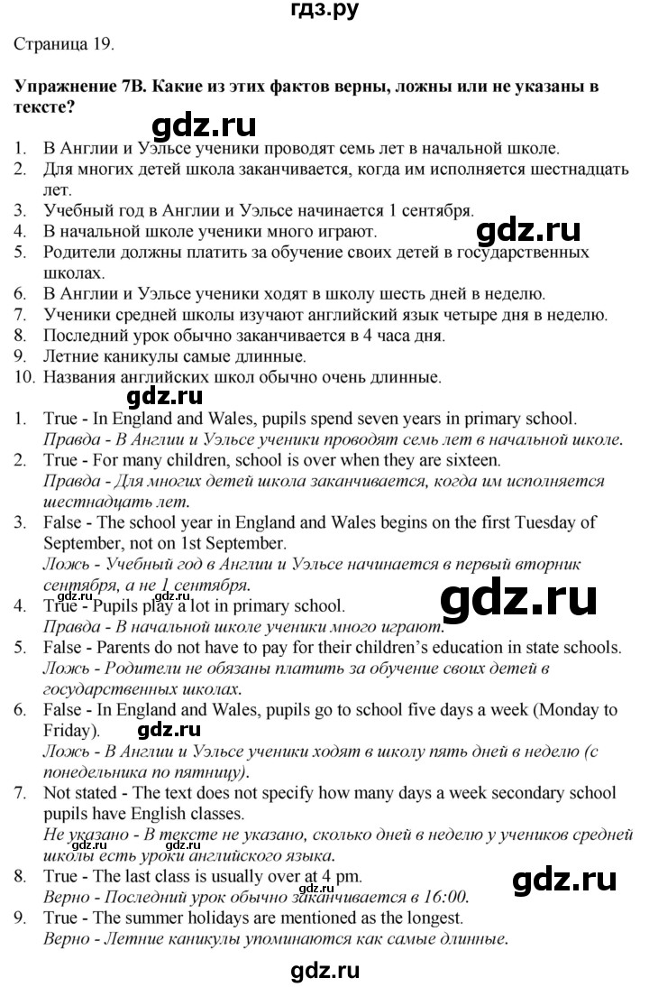 ГДЗ по английскому языку 7 класс Афанасьева Rainbow  часть 1. страница - 19, Решебник 2024