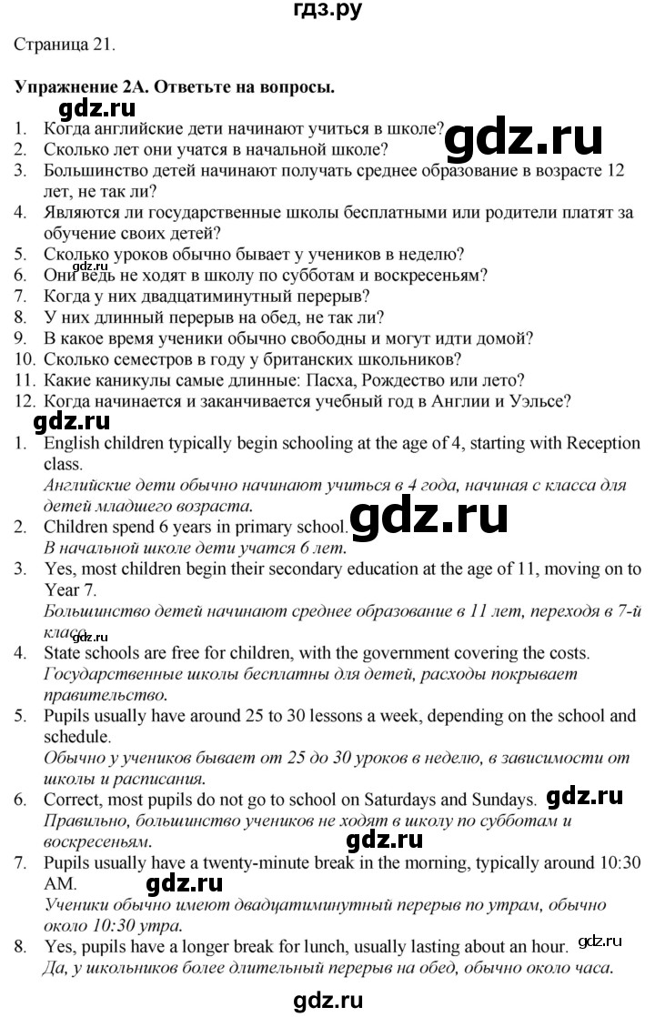 ГДЗ по английскому языку 7 класс Афанасьева Rainbow  часть 1. страница - 21, Решебник 2024