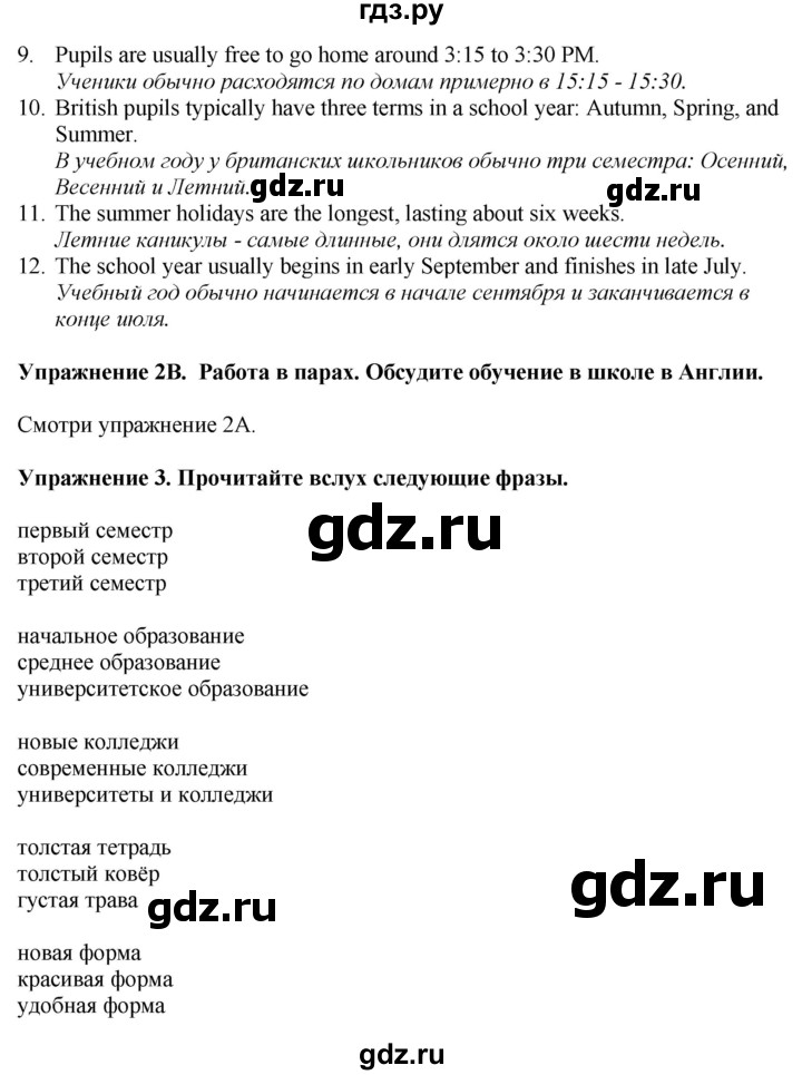 ГДЗ по английскому языку 7 класс Афанасьева Rainbow  часть 1. страница - 21, Решебник 2024