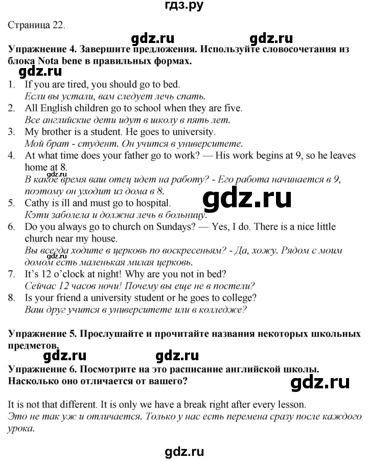 ГДЗ по английскому языку 7 класс Афанасьева Rainbow  часть 1. страница - 22, Решебник 2024