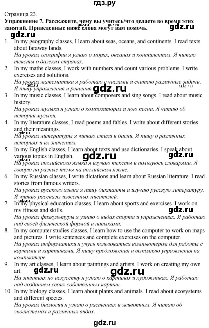 ГДЗ по английскому языку 7 класс Афанасьева Rainbow  часть 1. страница - 23, Решебник 2024