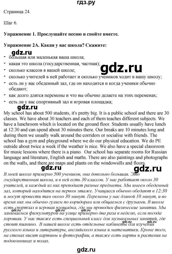 ГДЗ по английскому языку 7 класс Афанасьева Rainbow  часть 1. страница - 24, Решебник 2024