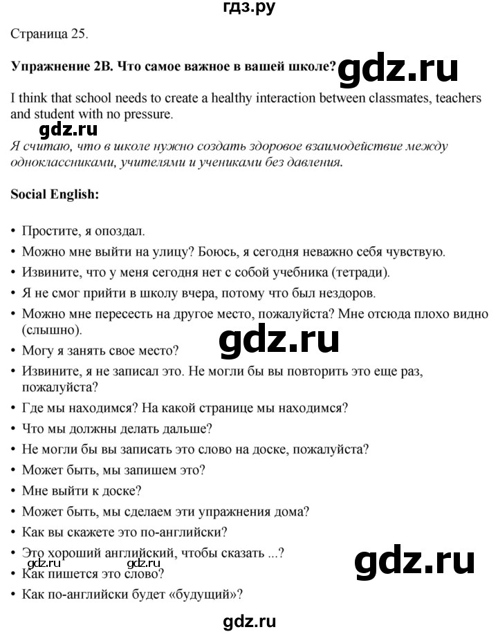 ГДЗ по английскому языку 7 класс Афанасьева Rainbow  часть 1. страница - 25, Решебник 2024