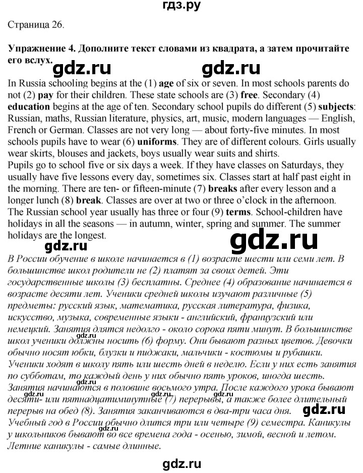 ГДЗ по английскому языку 7 класс Афанасьева Rainbow  часть 1. страница - 26, Решебник 2024