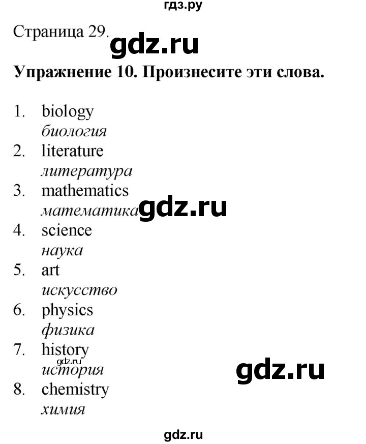 ГДЗ по английскому языку 7 класс Афанасьева Rainbow  часть 1. страница - 29, Решебник 2024