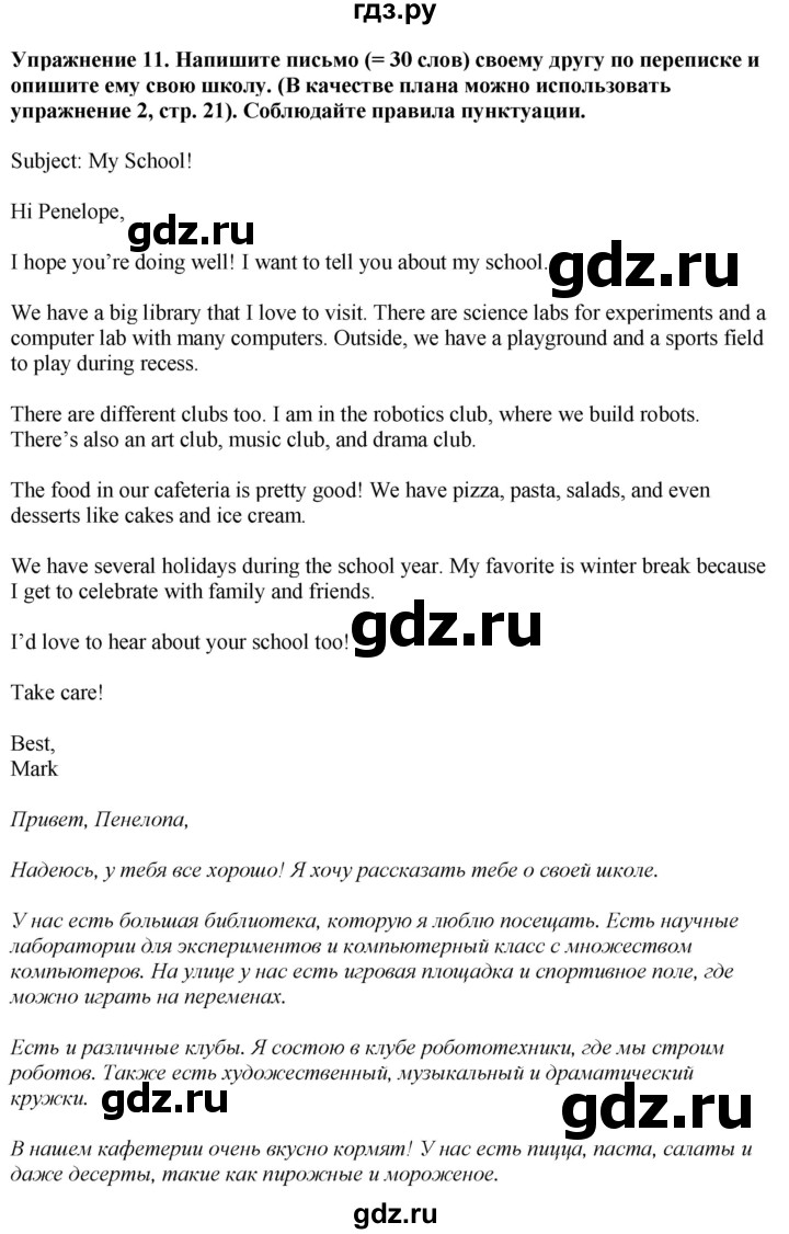 ГДЗ по английскому языку 7 класс Афанасьева Rainbow  часть 1. страница - 29, Решебник 2024