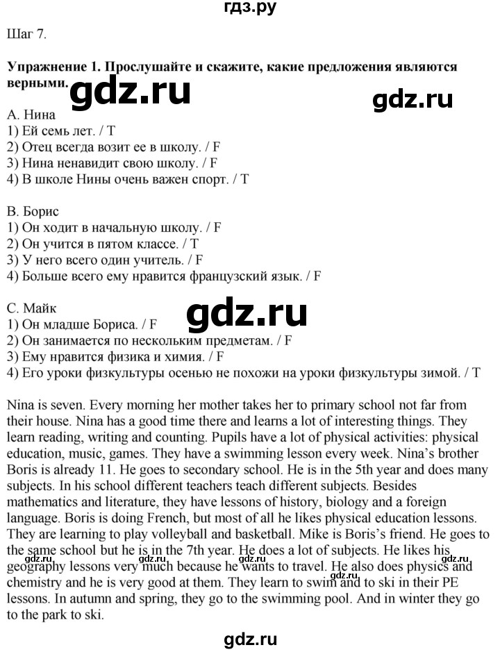 ГДЗ по английскому языку 7 класс Афанасьева Rainbow  часть 1. страница - 29, Решебник 2024