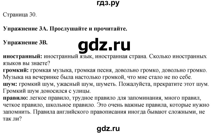 ГДЗ по английскому языку 7 класс Афанасьева Rainbow  часть 1. страница - 30, Решебник 2024