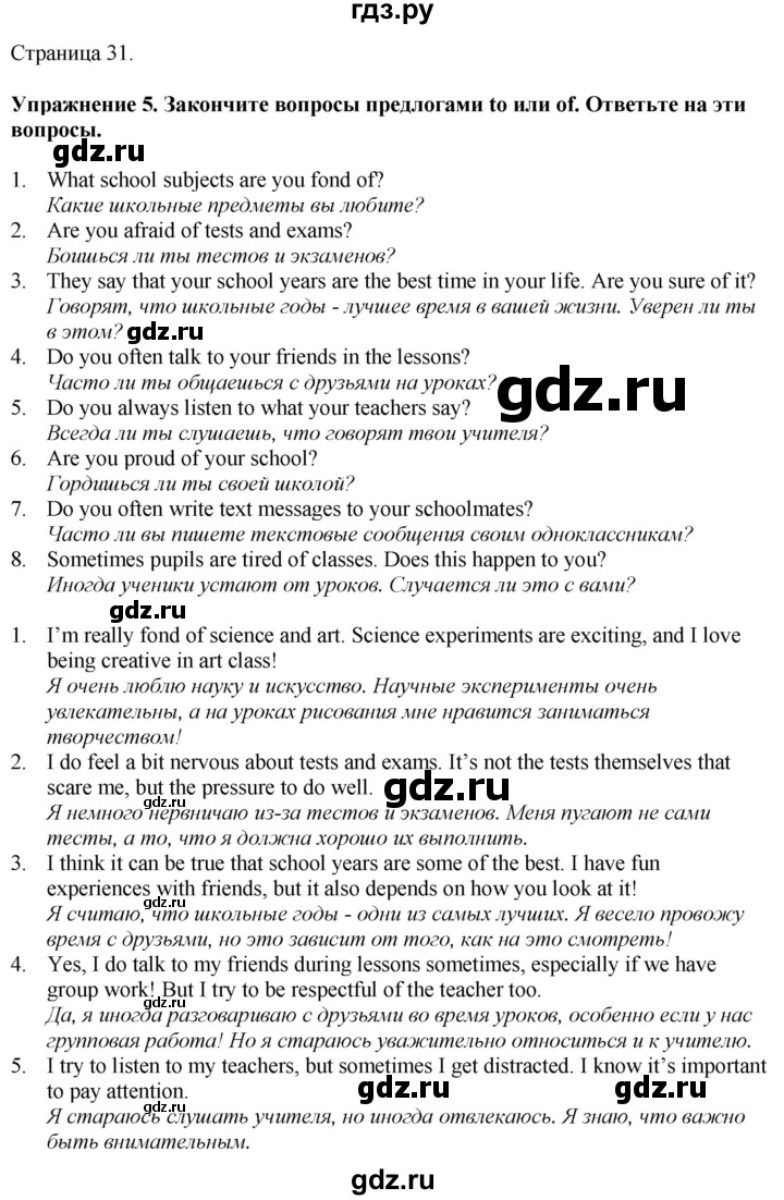 ГДЗ по английскому языку 7 класс Афанасьева Rainbow  часть 1. страница - 31, Решебник 2024