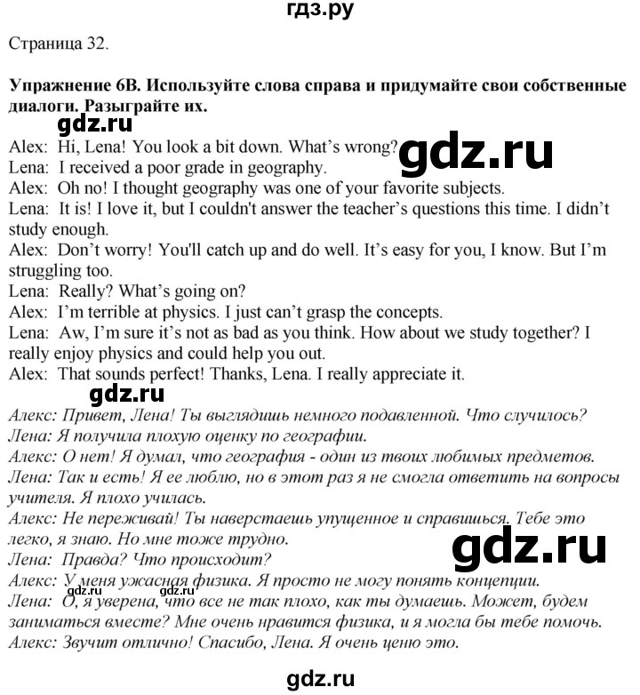 ГДЗ по английскому языку 7 класс Афанасьева Rainbow  часть 1. страница - 32, Решебник 2024