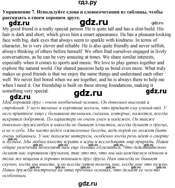 ГДЗ по английскому языку 7 класс Афанасьева Rainbow  часть 1. страница - 32, Решебник 2024