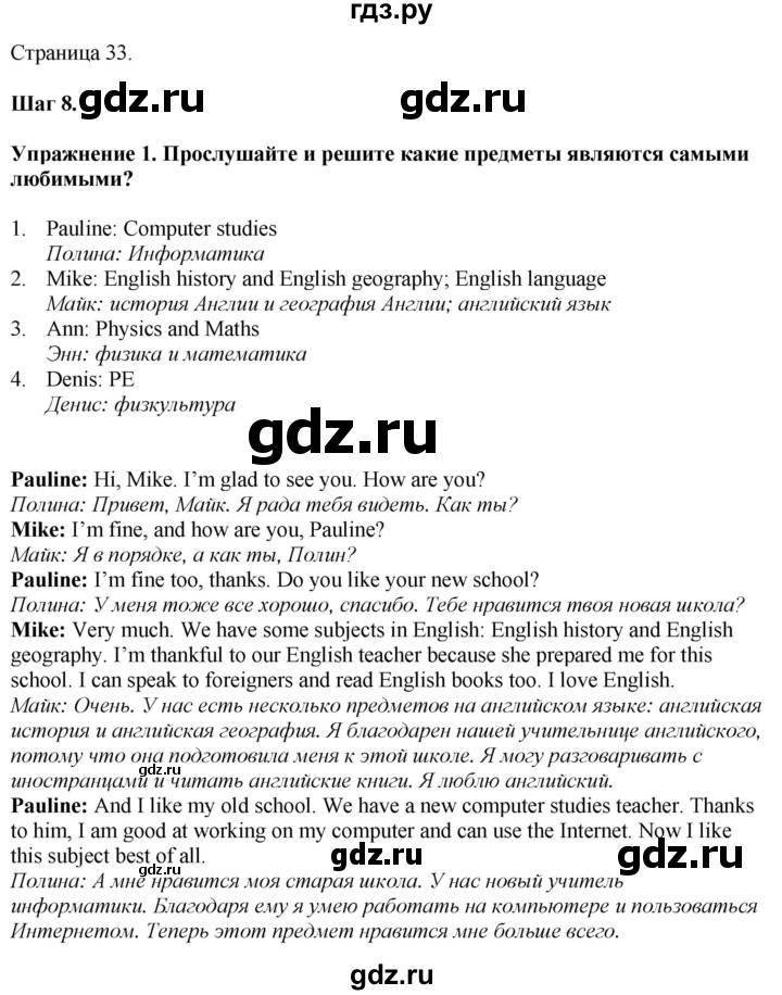 ГДЗ по английскому языку 7 класс Афанасьева Rainbow  часть 1. страница - 33, Решебник 2024