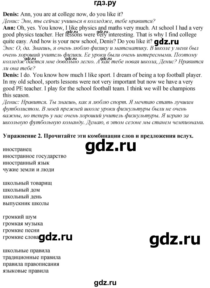 ГДЗ по английскому языку 7 класс Афанасьева Rainbow  часть 1. страница - 33, Решебник 2024