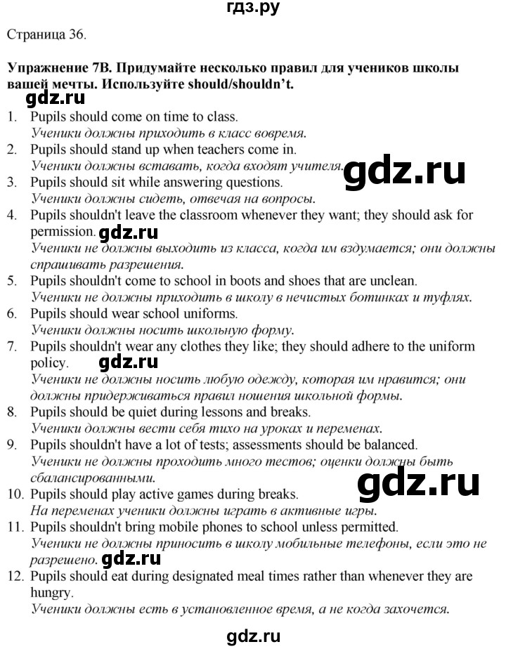 ГДЗ по английскому языку 7 класс Афанасьева Rainbow  часть 1. страница - 36, Решебник 2024