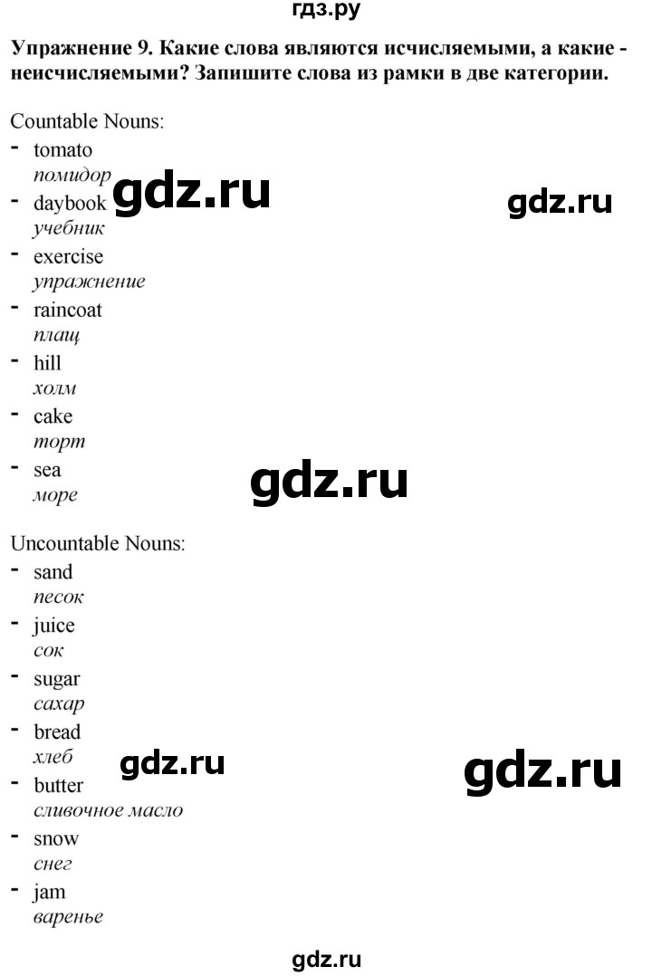 ГДЗ по английскому языку 7 класс Афанасьева Rainbow  часть 1. страница - 36, Решебник 2024