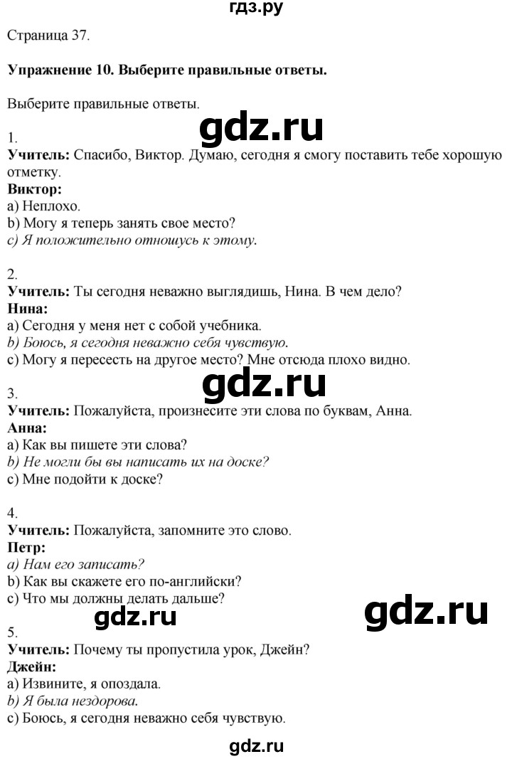 ГДЗ по английскому языку 7 класс Афанасьева Rainbow  часть 1. страница - 37, Решебник 2024