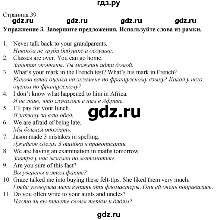 ГДЗ по английскому языку 7 класс Афанасьева Rainbow  часть 1. страница - 39, Решебник 2024