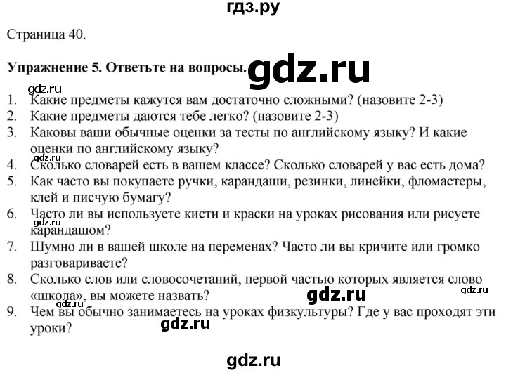 ГДЗ по английскому языку 7 класс Афанасьева Rainbow  часть 1. страница - 40, Решебник 2024