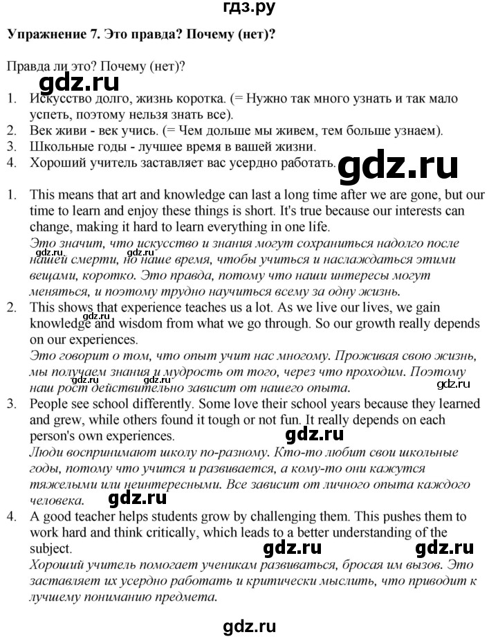 ГДЗ по английскому языку 7 класс Афанасьева Rainbow  часть 1. страница - 40, Решебник 2024