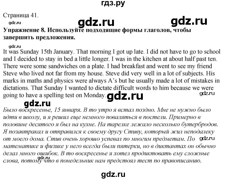 ГДЗ по английскому языку 7 класс Афанасьева Rainbow  часть 1. страница - 41, Решебник 2024