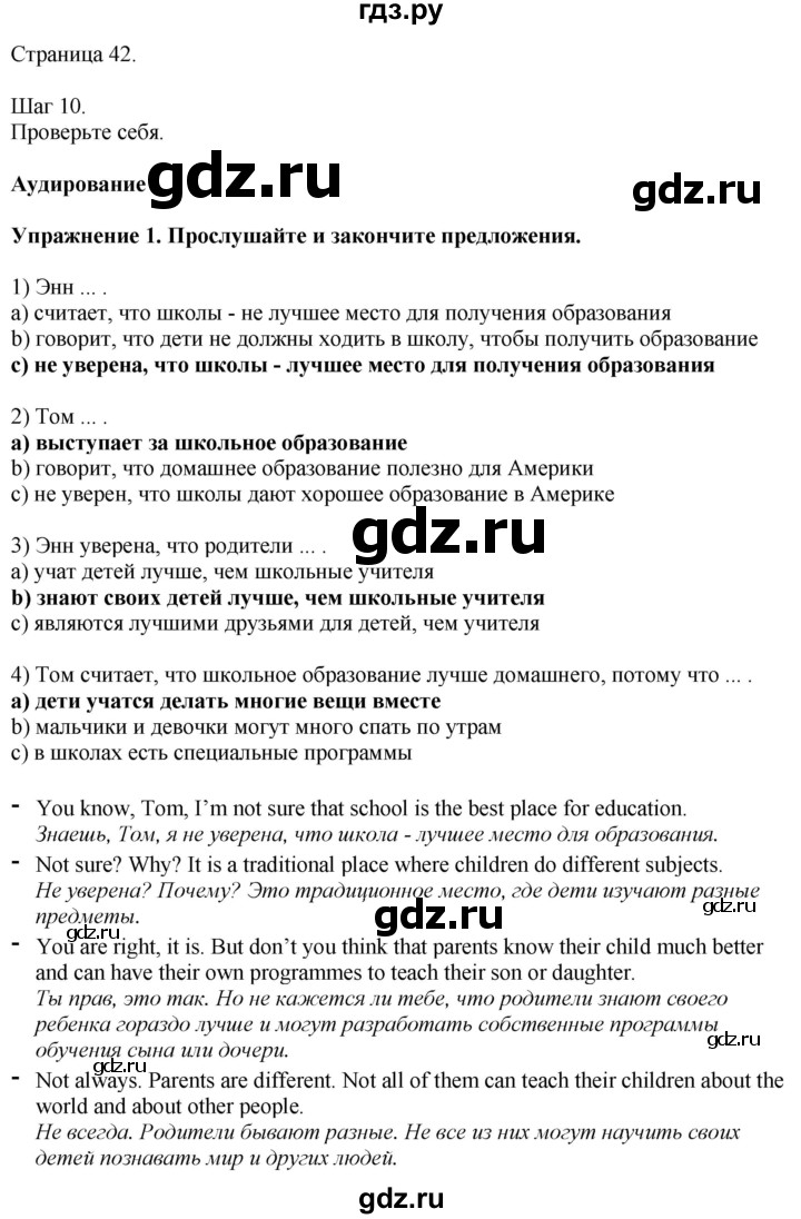 ГДЗ по английскому языку 7 класс Афанасьева Rainbow  часть 1. страница - 42, Решебник 2024