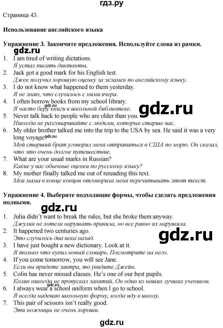 ГДЗ по английскому языку 7 класс Афанасьева Rainbow  часть 1. страница - 43, Решебник 2024