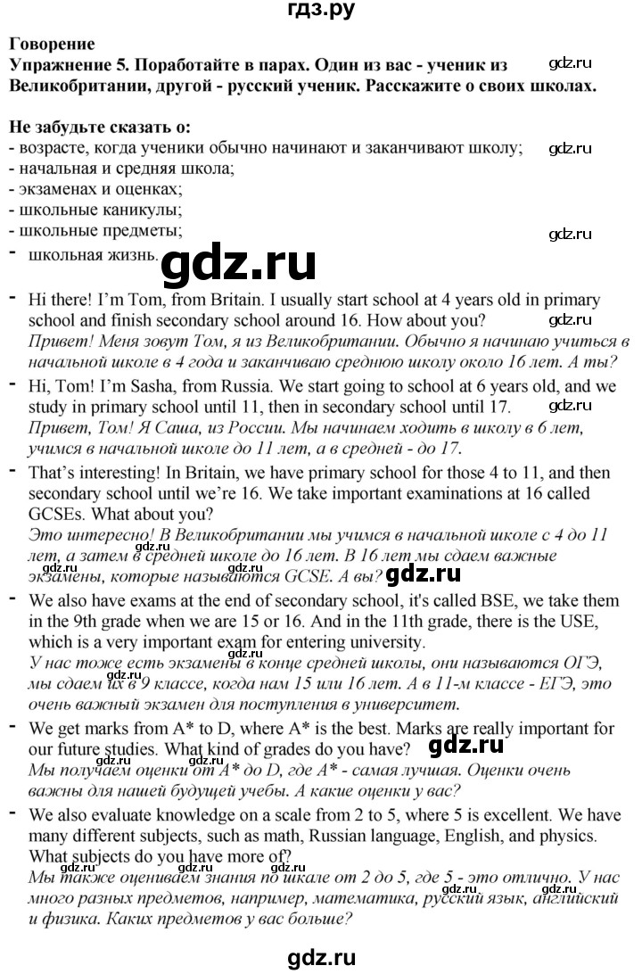 ГДЗ по английскому языку 7 класс Афанасьева Rainbow  часть 1. страница - 43, Решебник 2024