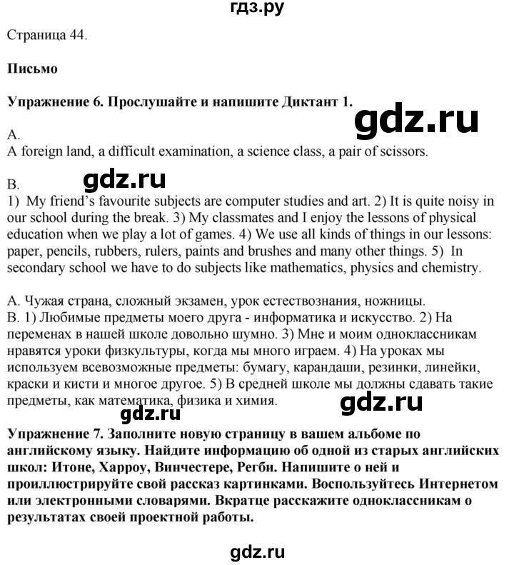 ГДЗ по английскому языку 7 класс Афанасьева Rainbow  часть 1. страница - 44, Решебник 2024