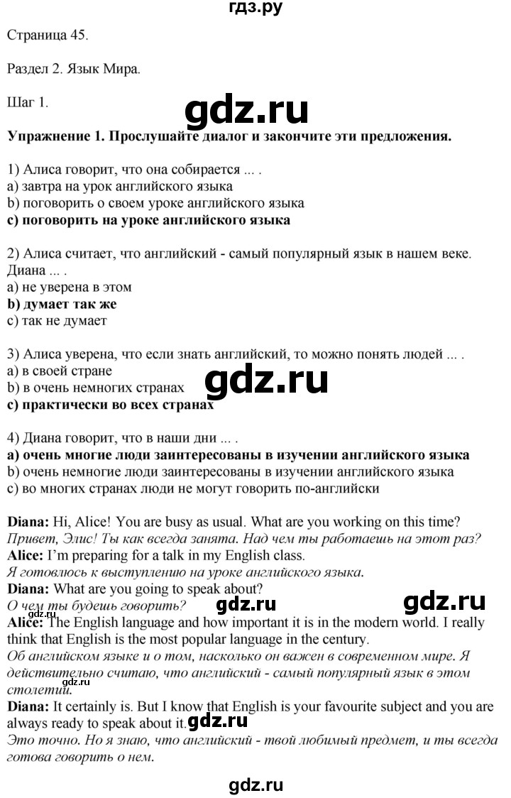 ГДЗ по английскому языку 7 класс Афанасьева Rainbow  часть 1. страница - 45, Решебник 2024