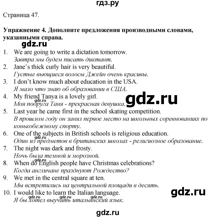 ГДЗ по английскому языку 7 класс Афанасьева Rainbow  часть 1. страница - 47, Решебник 2024