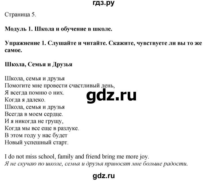 ГДЗ по английскому языку 7 класс Афанасьева Rainbow  часть 1. страница - 5, Решебник 2024