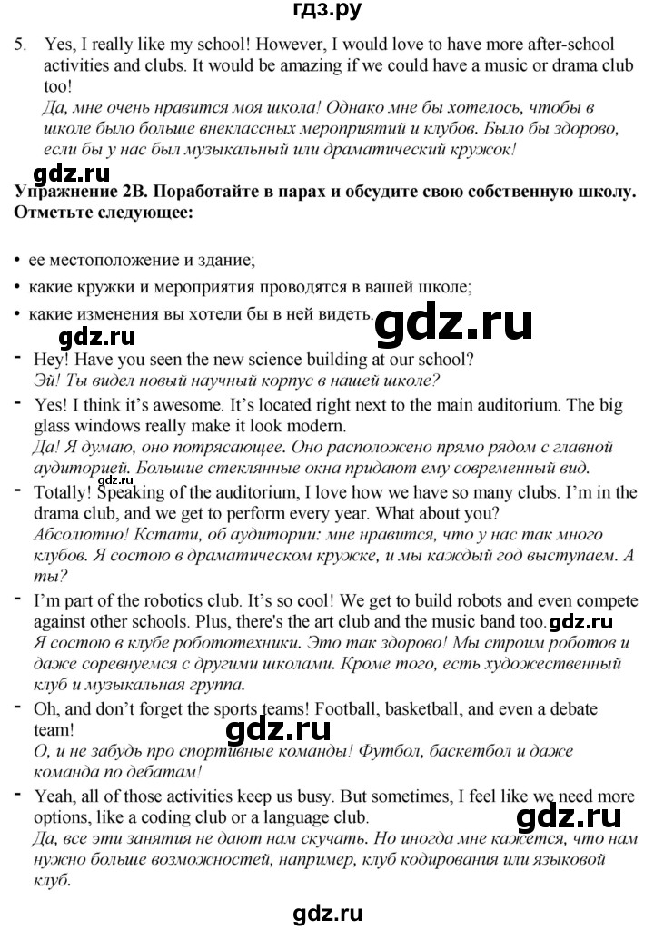 ГДЗ по английскому языку 7 класс Афанасьева Rainbow  часть 1. страница - 5, Решебник 2024