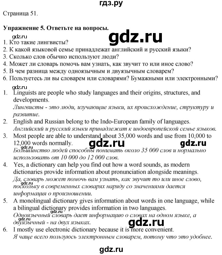 ГДЗ по английскому языку 7 класс Афанасьева Rainbow  часть 1. страница - 51, Решебник 2024