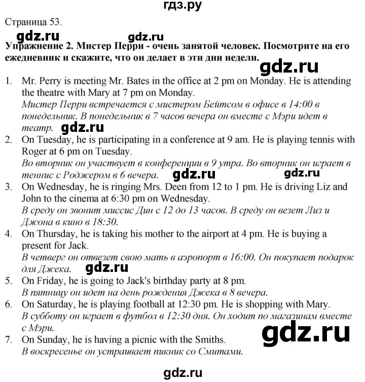ГДЗ по английскому языку 7 класс Афанасьева Rainbow  часть 1. страница - 53, Решебник 2024